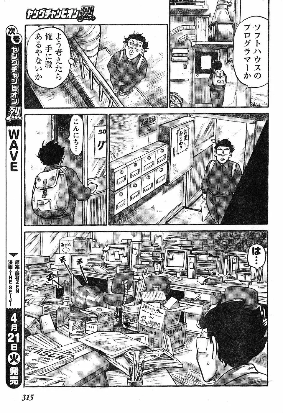 ヤングチャンピオン烈 Vol.17 Page.295