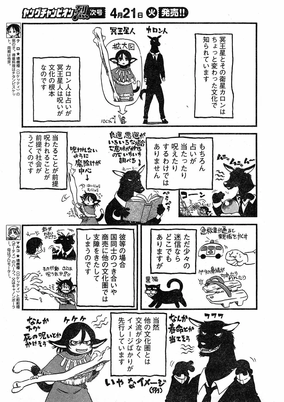 ヤングチャンピオン烈 Vol.17 Page.307