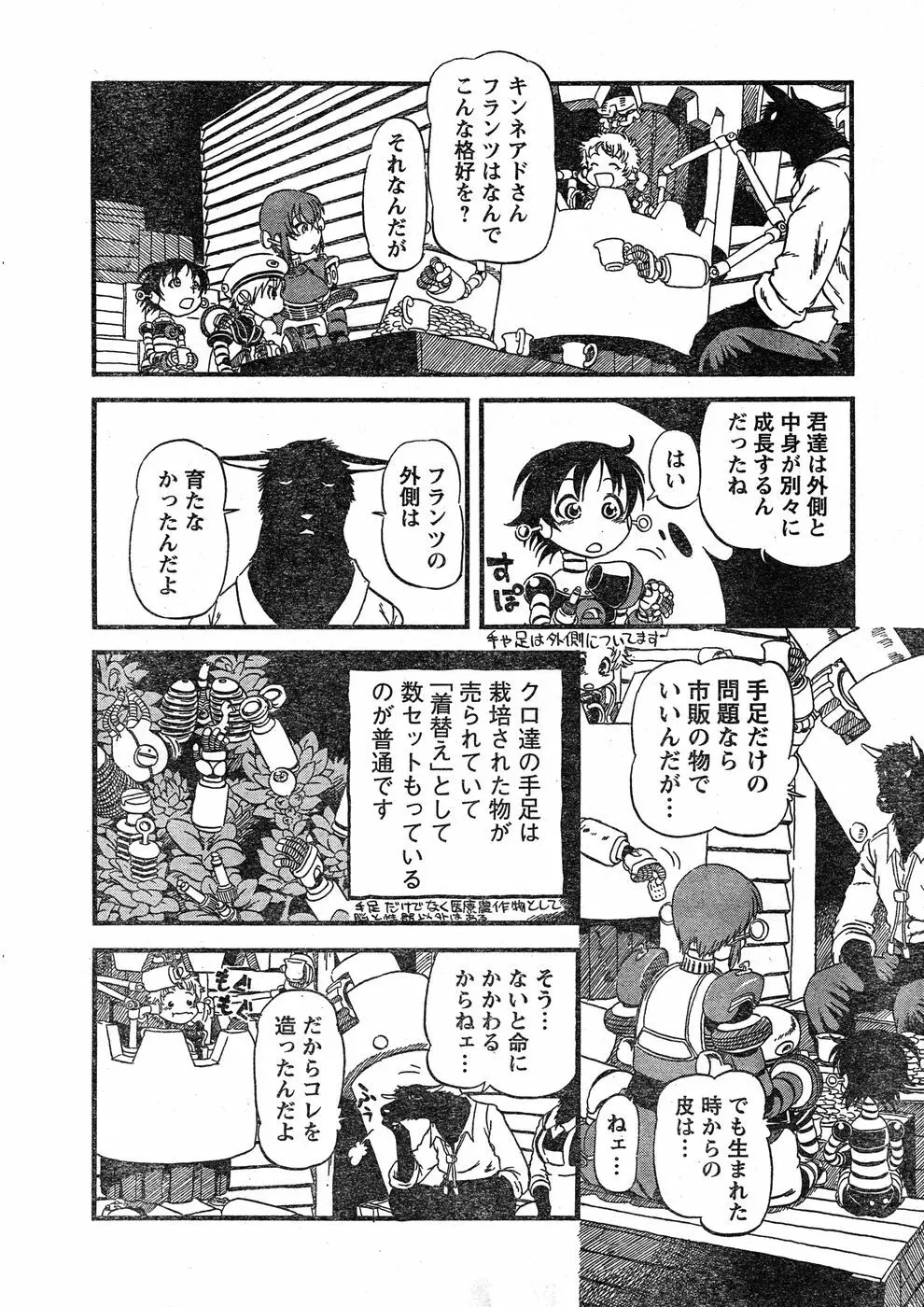 ヤングチャンピオン烈 Vol.17 Page.316