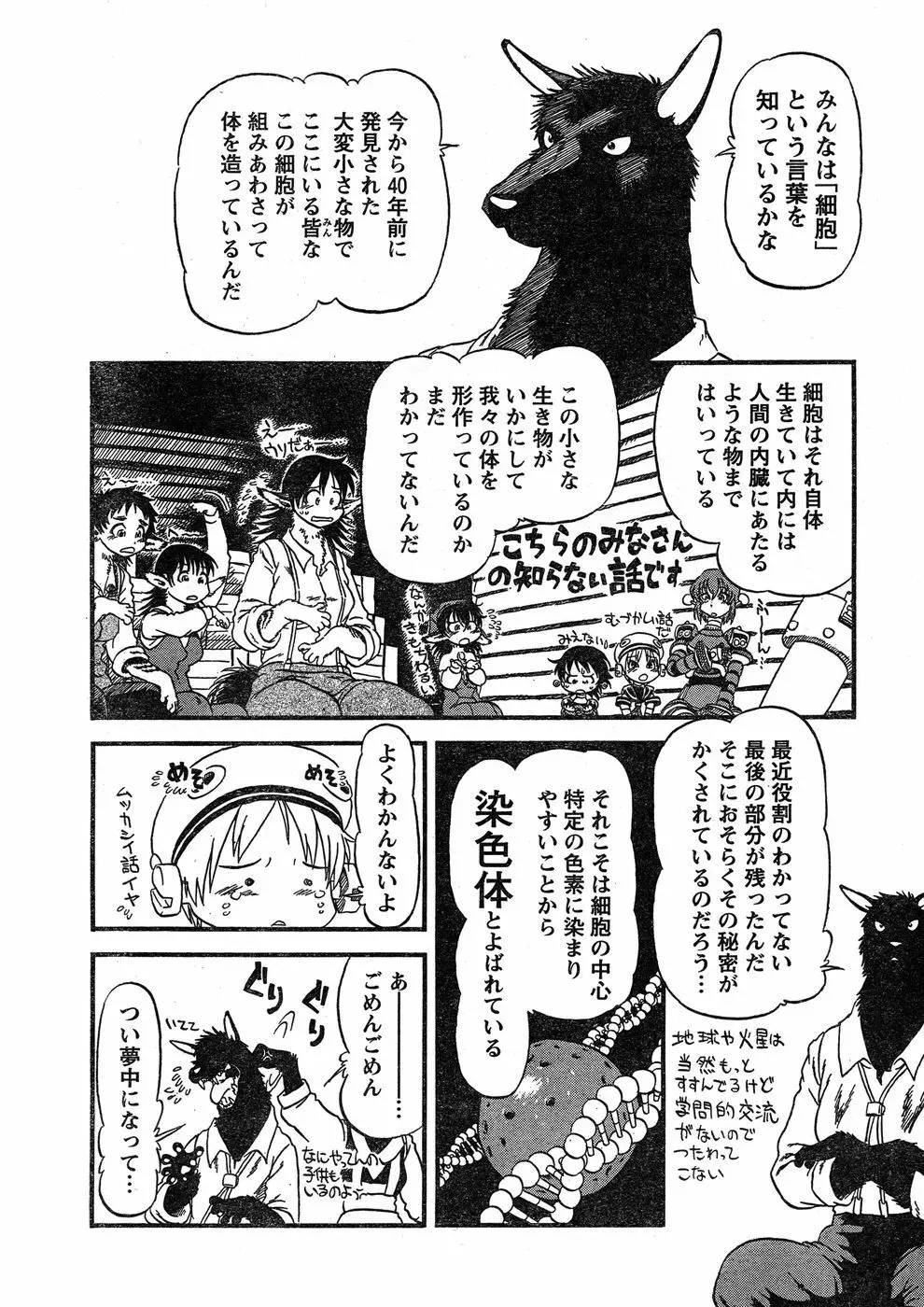 ヤングチャンピオン烈 Vol.17 Page.318