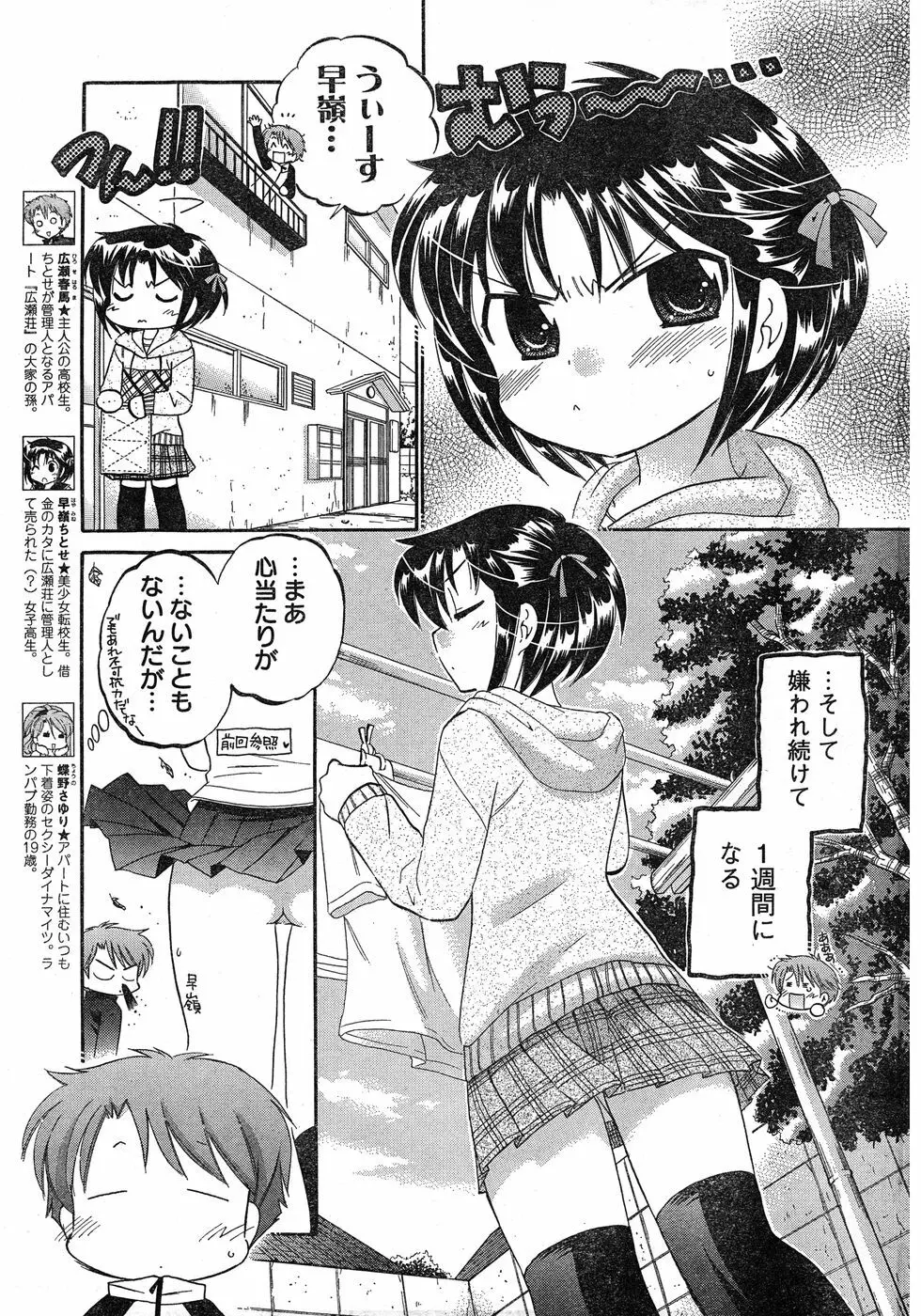 ヤングチャンピオン烈 Vol.17 Page.34