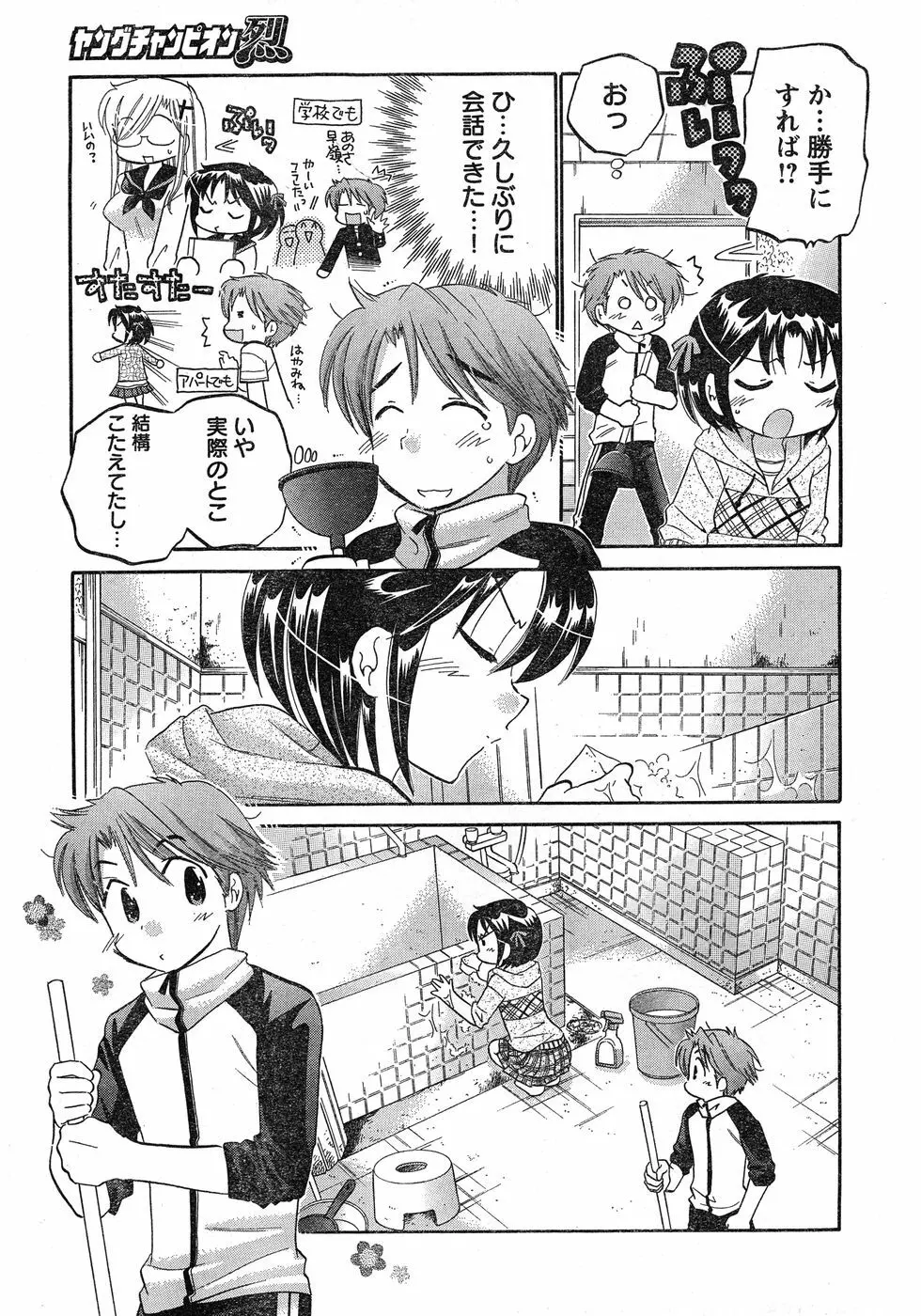 ヤングチャンピオン烈 Vol.17 Page.42
