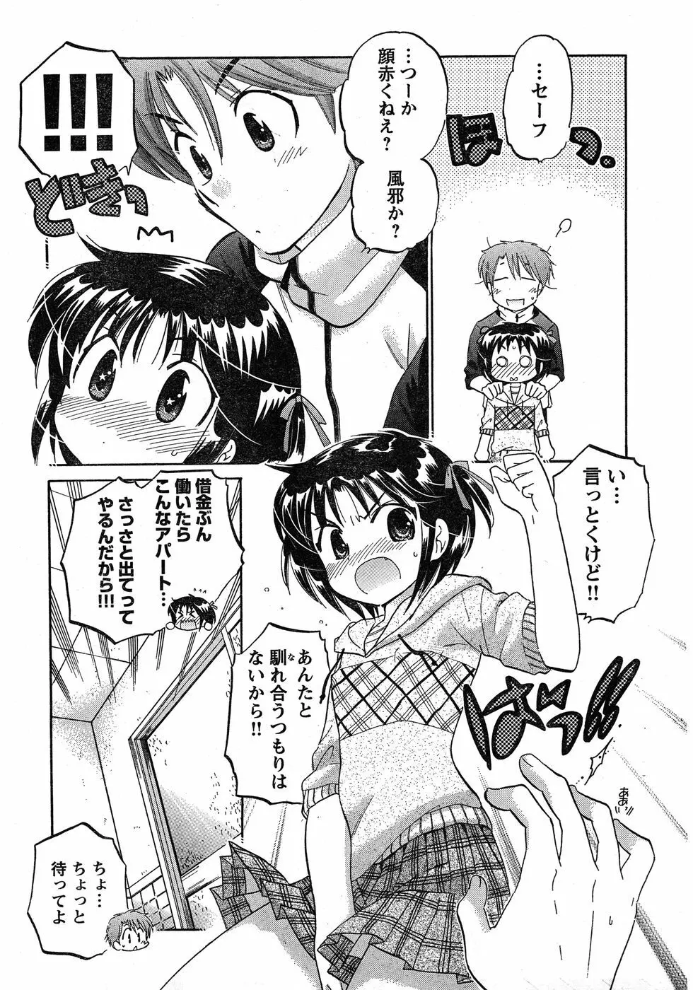 ヤングチャンピオン烈 Vol.17 Page.46