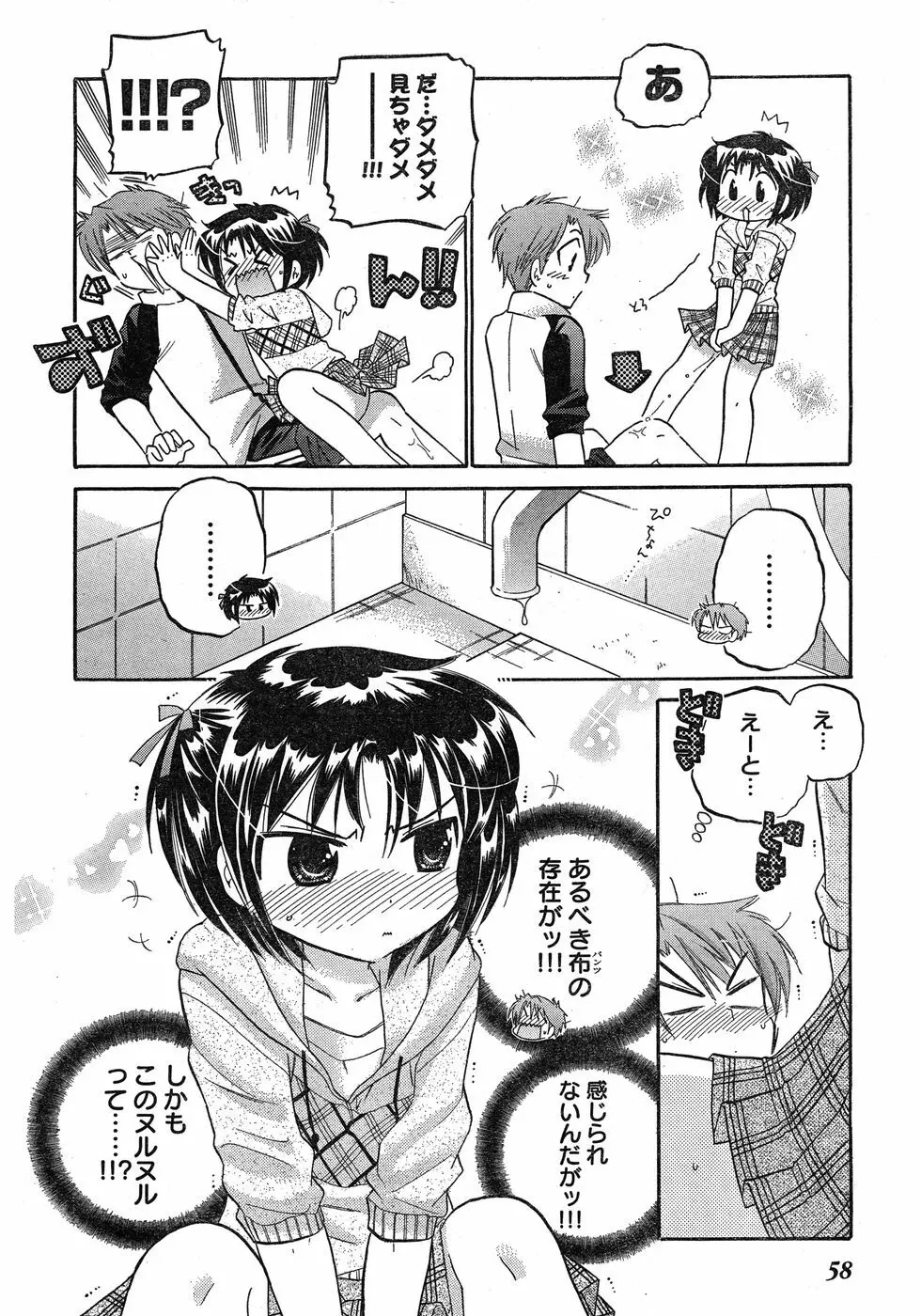 ヤングチャンピオン烈 Vol.17 Page.49