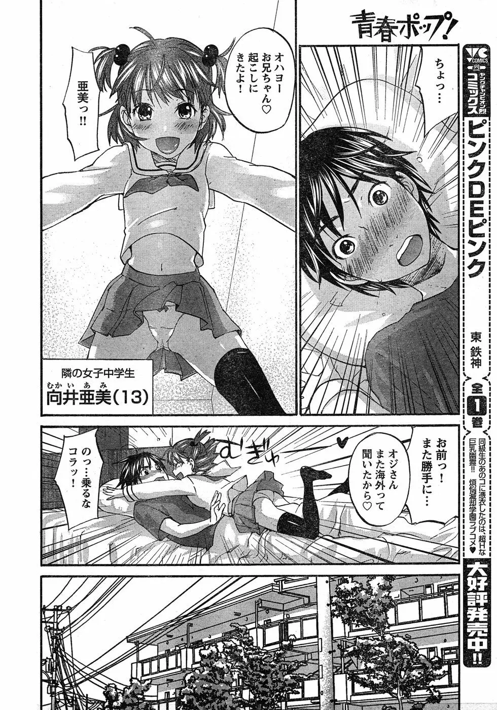ヤングチャンピオン烈 Vol.17 Page.6