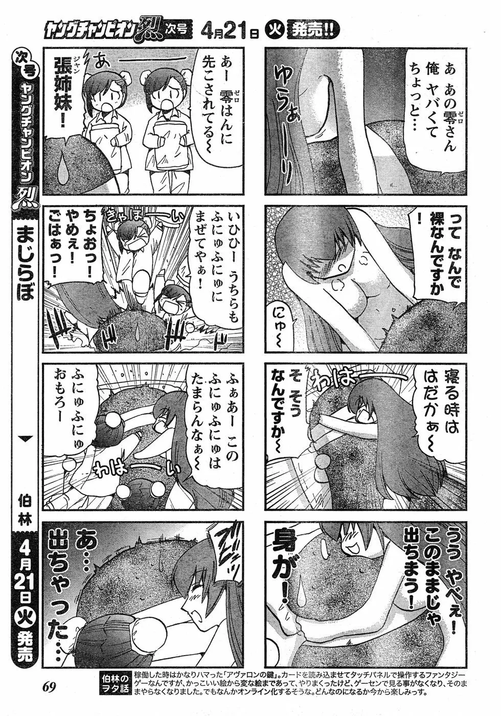 ヤングチャンピオン烈 Vol.17 Page.60