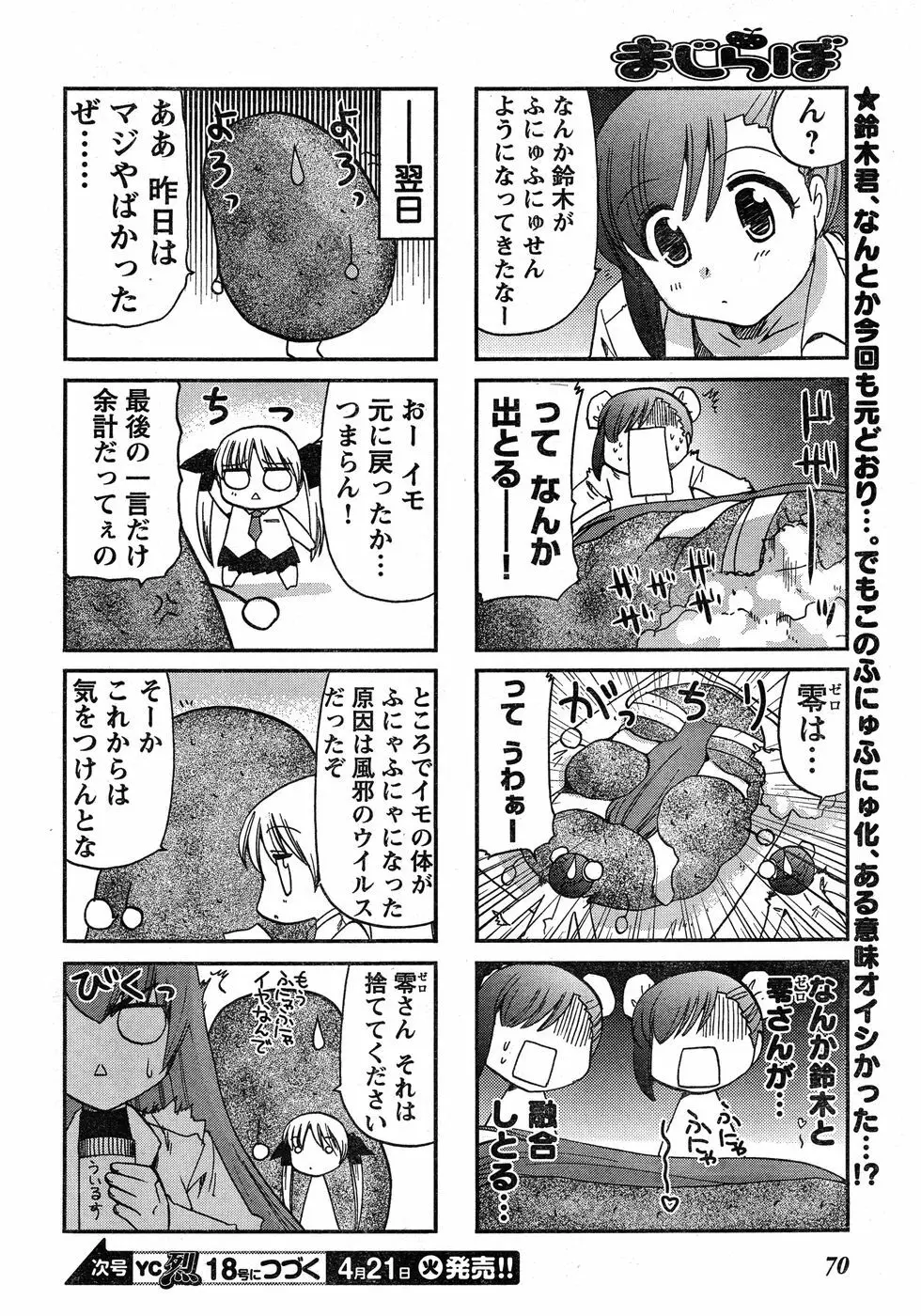 ヤングチャンピオン烈 Vol.17 Page.61