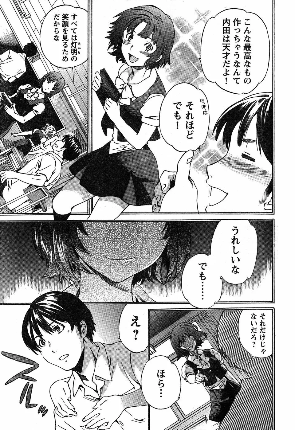 ヤングチャンピオン烈 Vol.17 Page.66