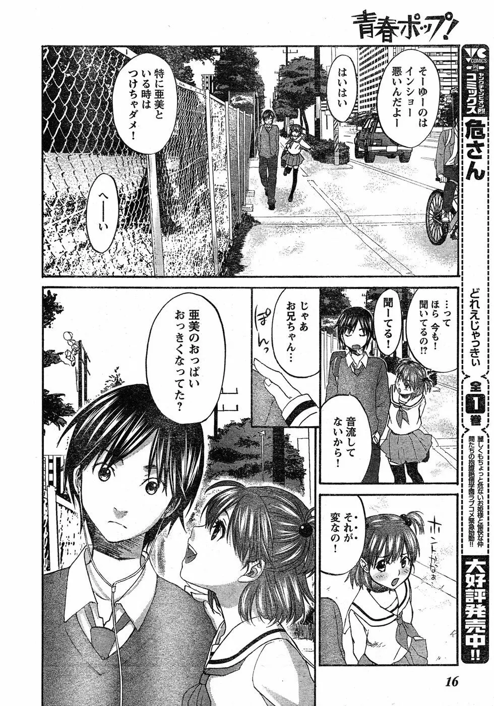 ヤングチャンピオン烈 Vol.17 Page.8