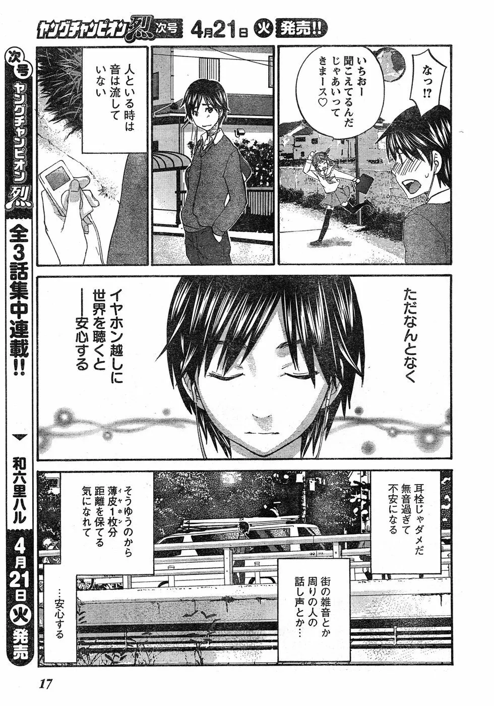 ヤングチャンピオン烈 Vol.17 Page.9