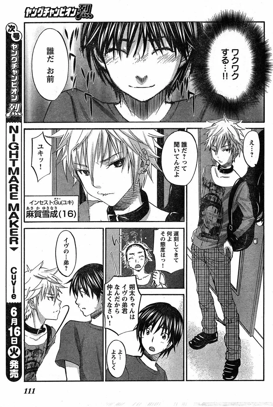 ヤングチャンピオン烈 Vol.19 Page.103