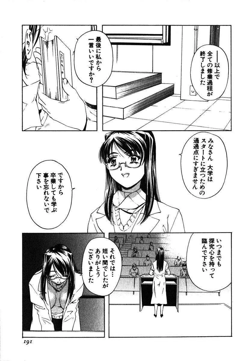 異性愛白書1 Page.192