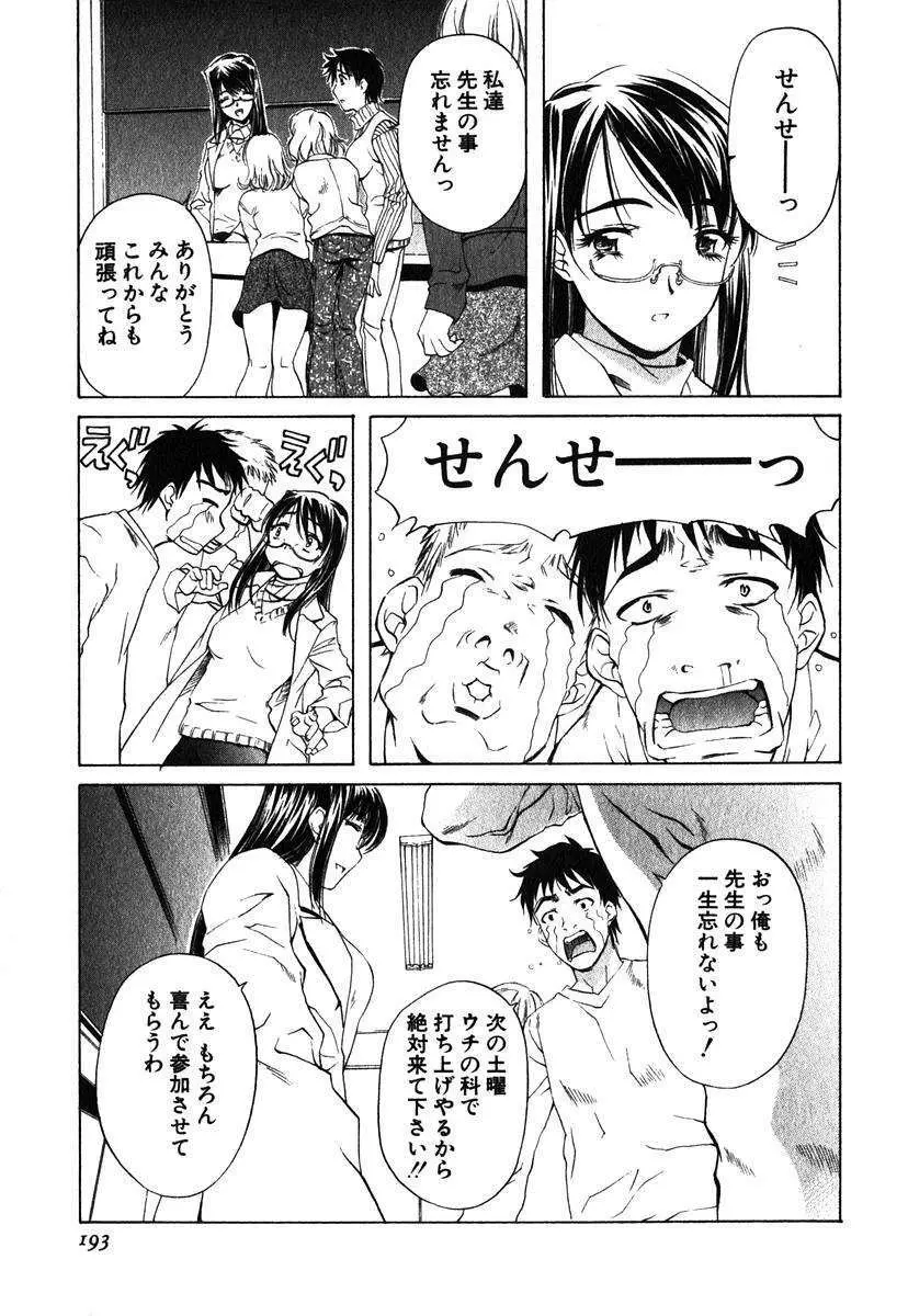 異性愛白書1 Page.194