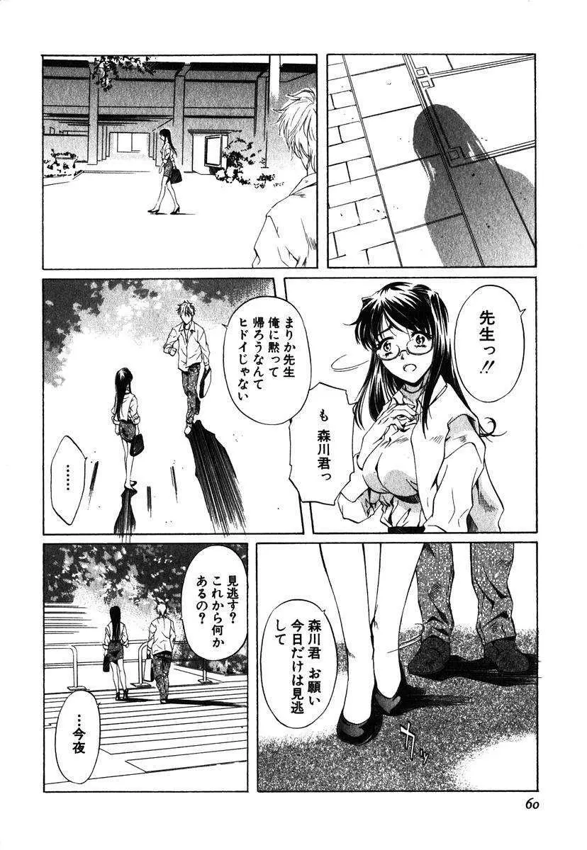 異性愛白書1 Page.61