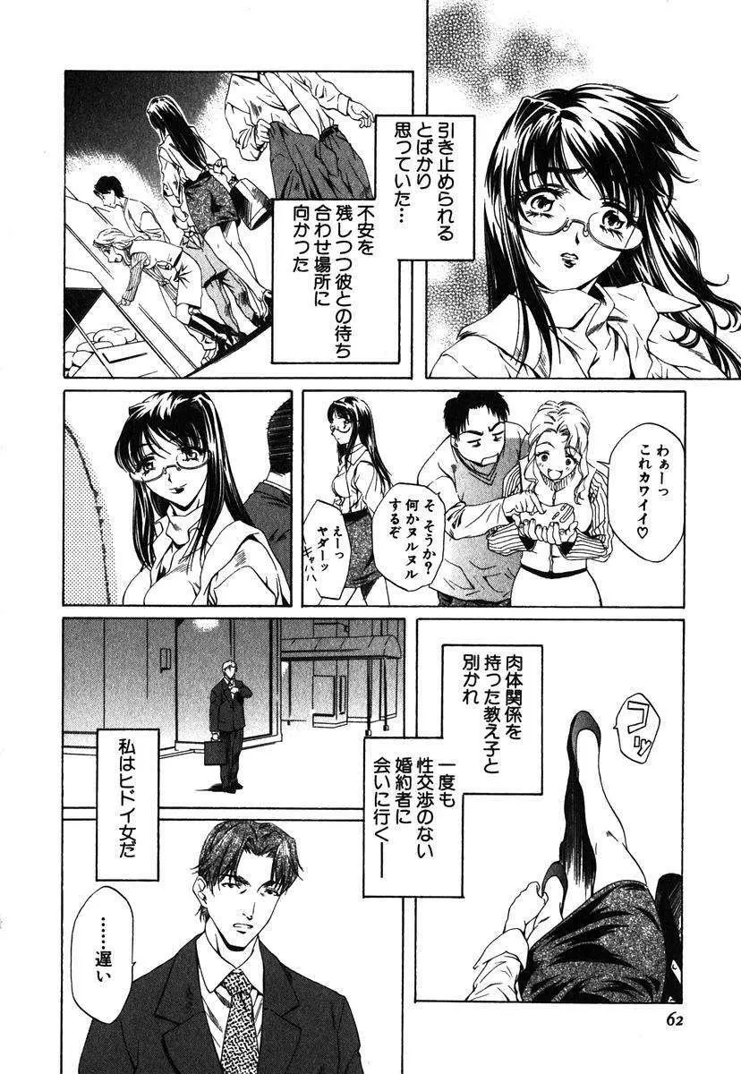 異性愛白書1 Page.63