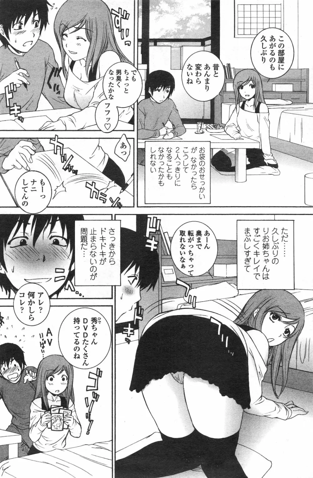 COMIC ペンギンセレブ 2012年1月号 Page.117