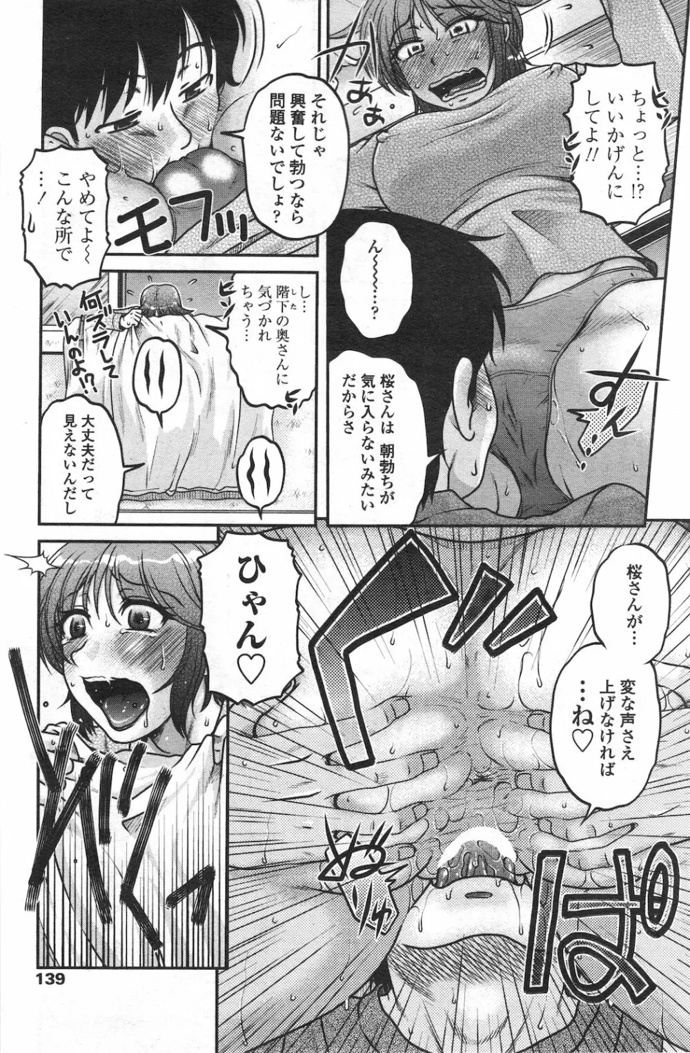 COMIC ペンギンセレブ 2012年1月号 Page.140