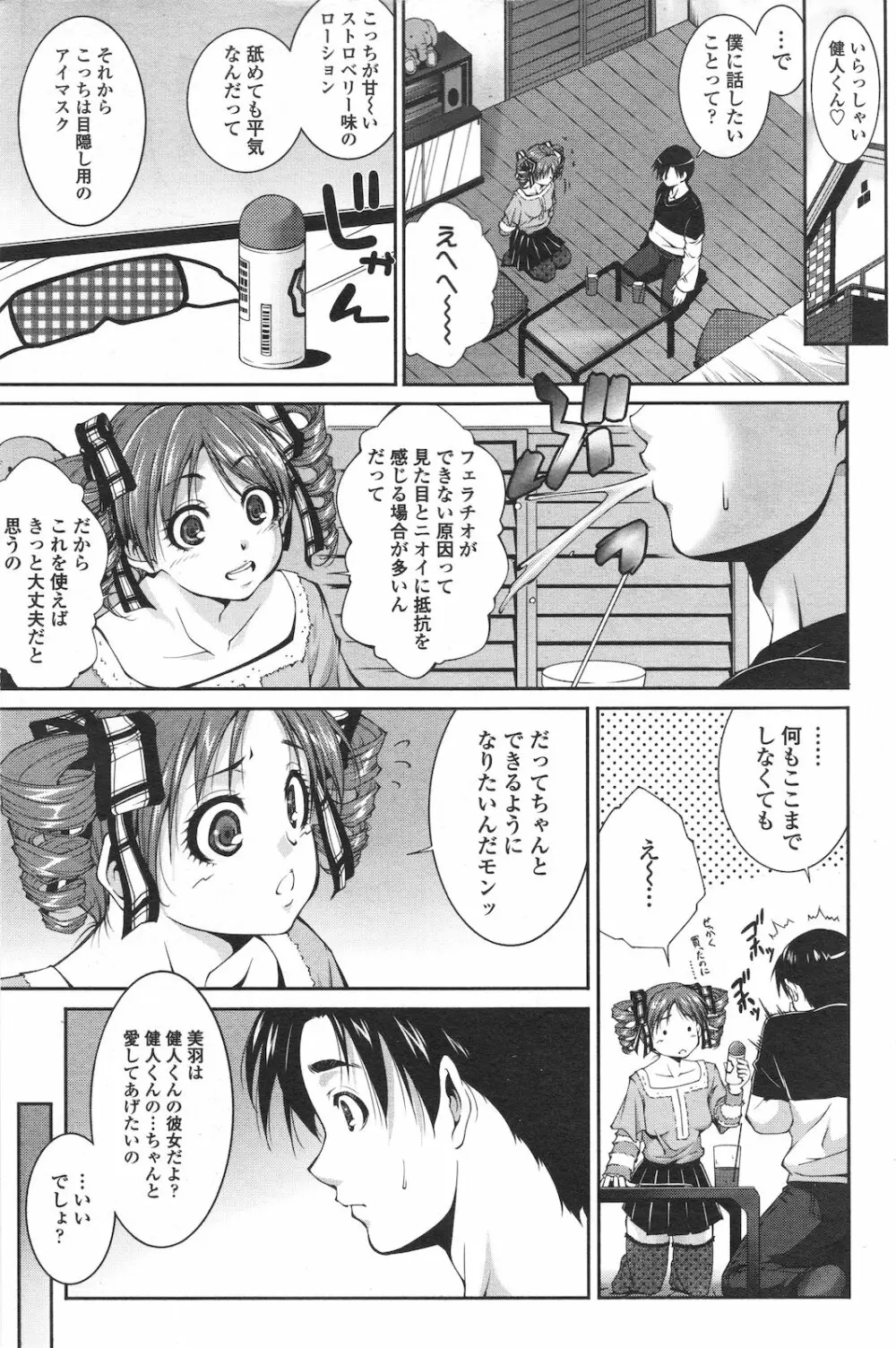 COMIC ペンギンセレブ 2012年1月号 Page.192