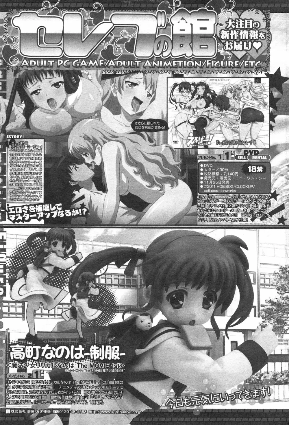 COMIC ペンギンセレブ 2012年1月号 Page.228