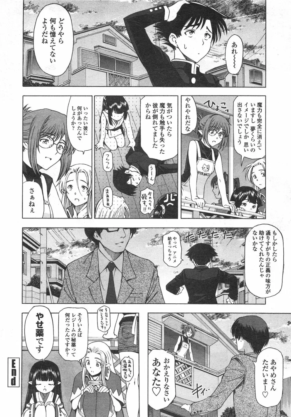 COMIC ペンギンセレブ 2012年1月号 Page.29