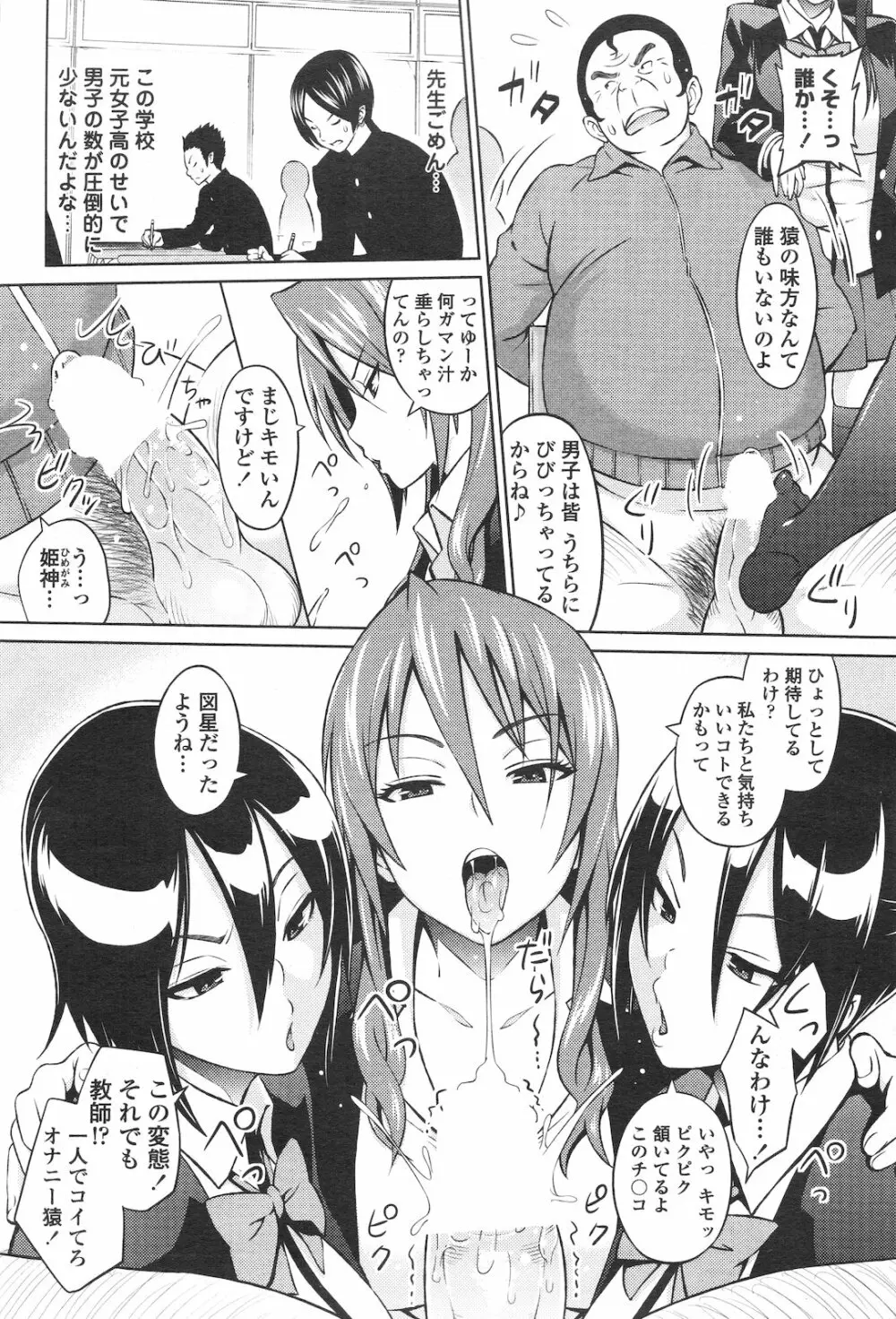 COMIC ペンギンセレブ 2012年1月号 Page.59