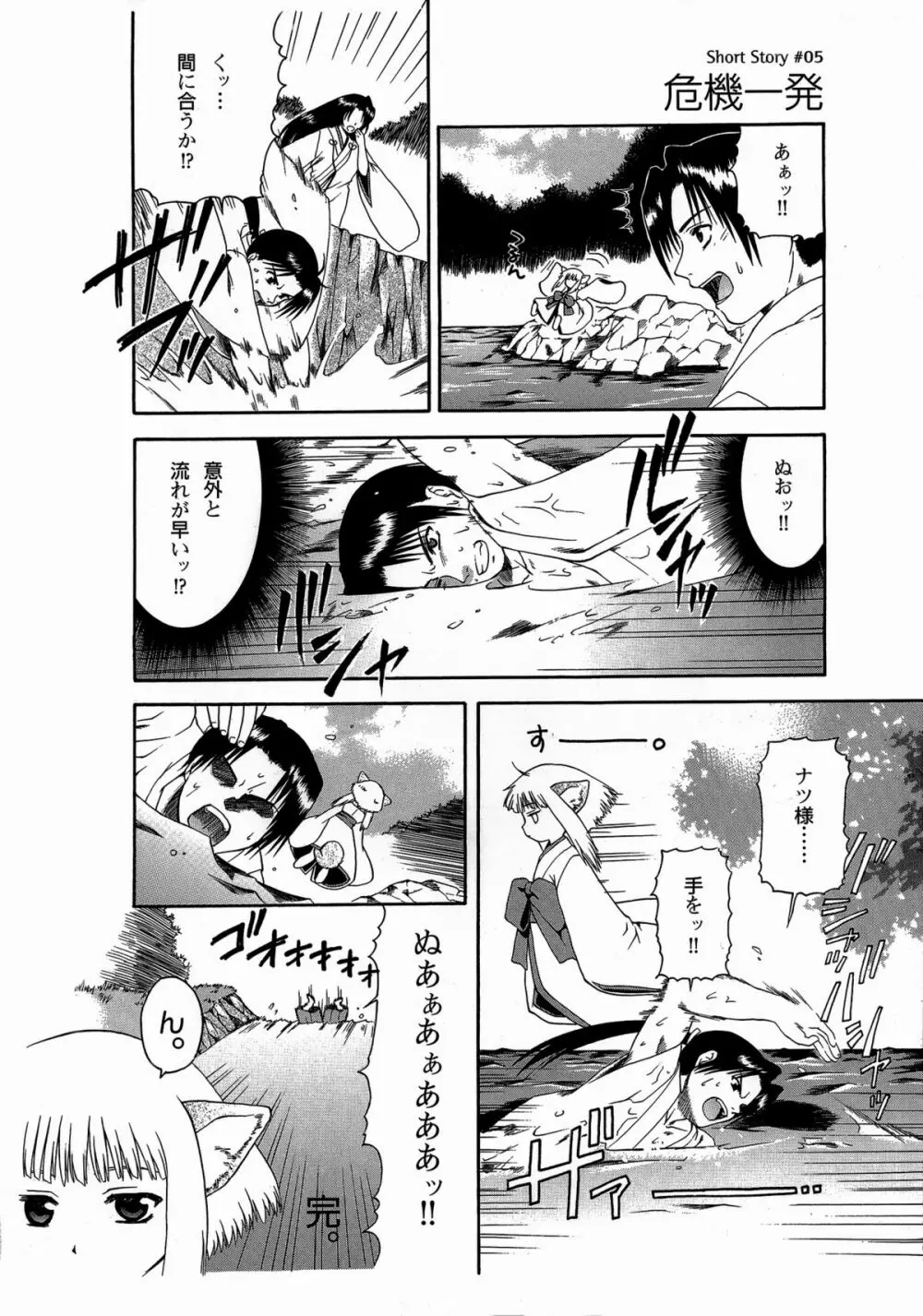 夏神楽 ビジュアルファンブック Page.112