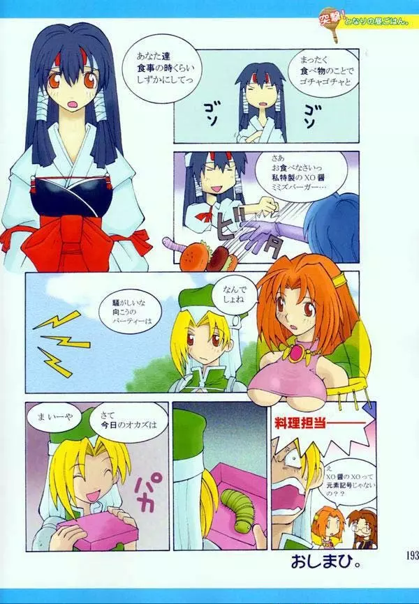 AFFECTION 原画集 Page.186