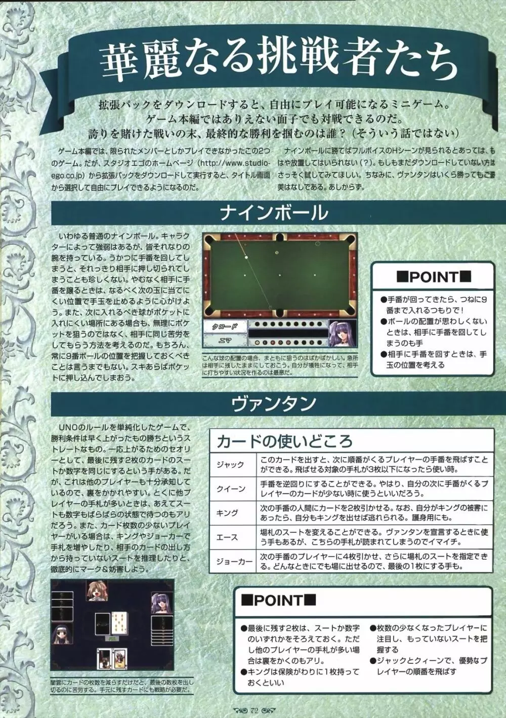 エーベンブルグの風 公式設定資料集 Page.77