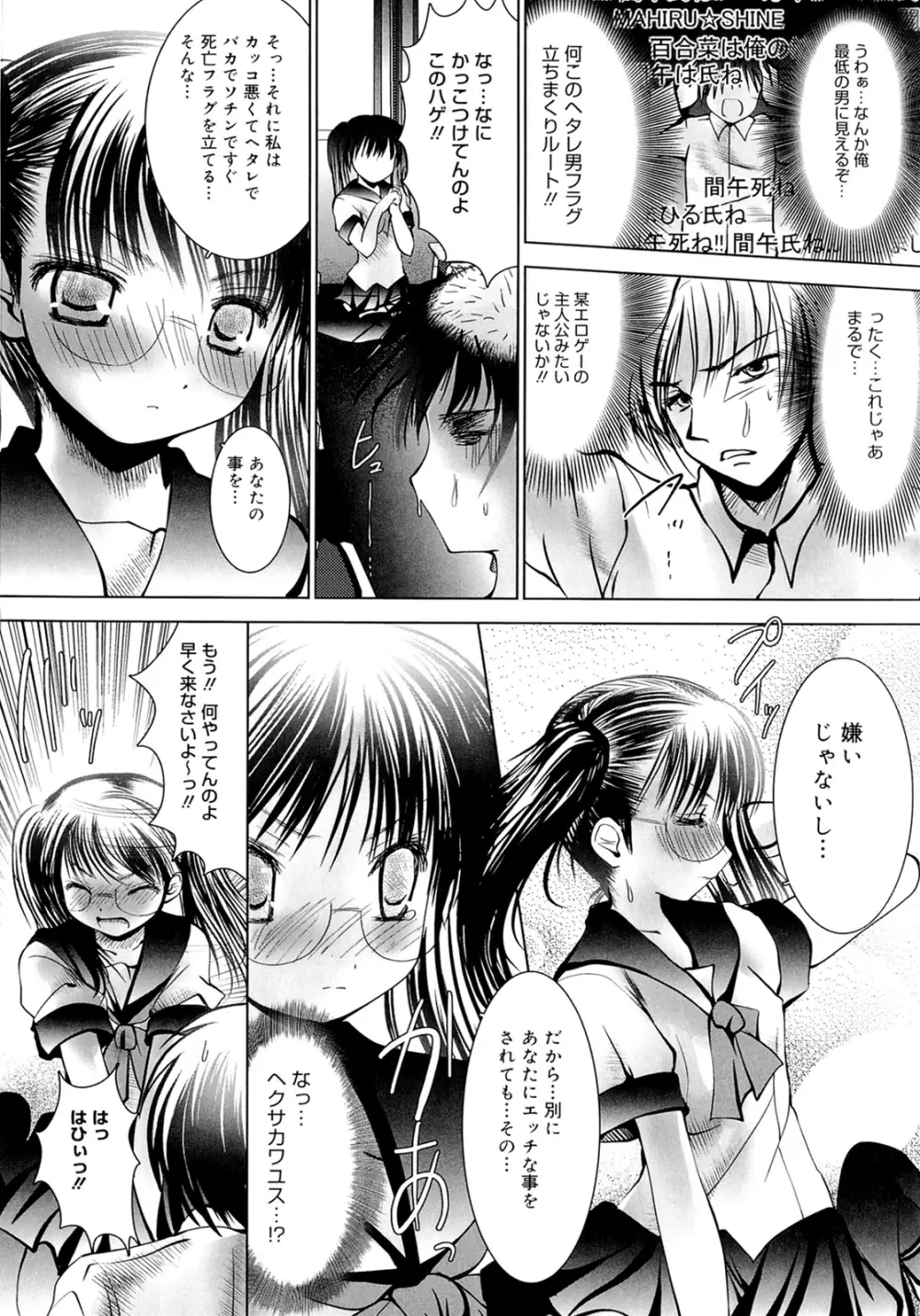 スイート☆パラダイス Page.104