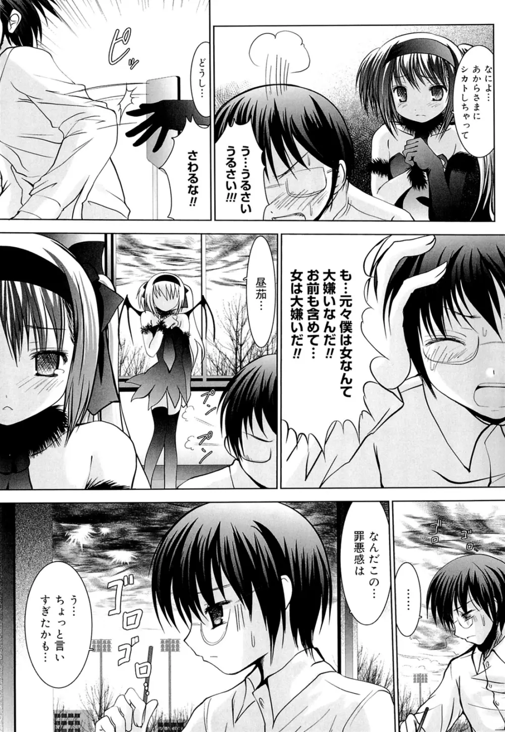 スイート☆パラダイス Page.113