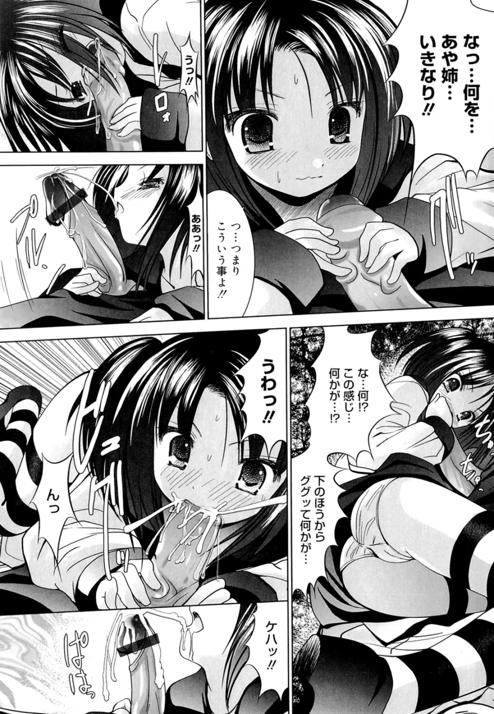 スイート☆パラダイス Page.131