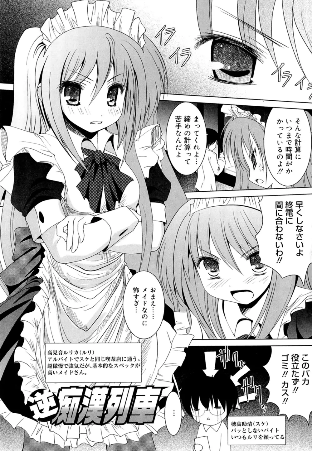 スイート☆パラダイス Page.143