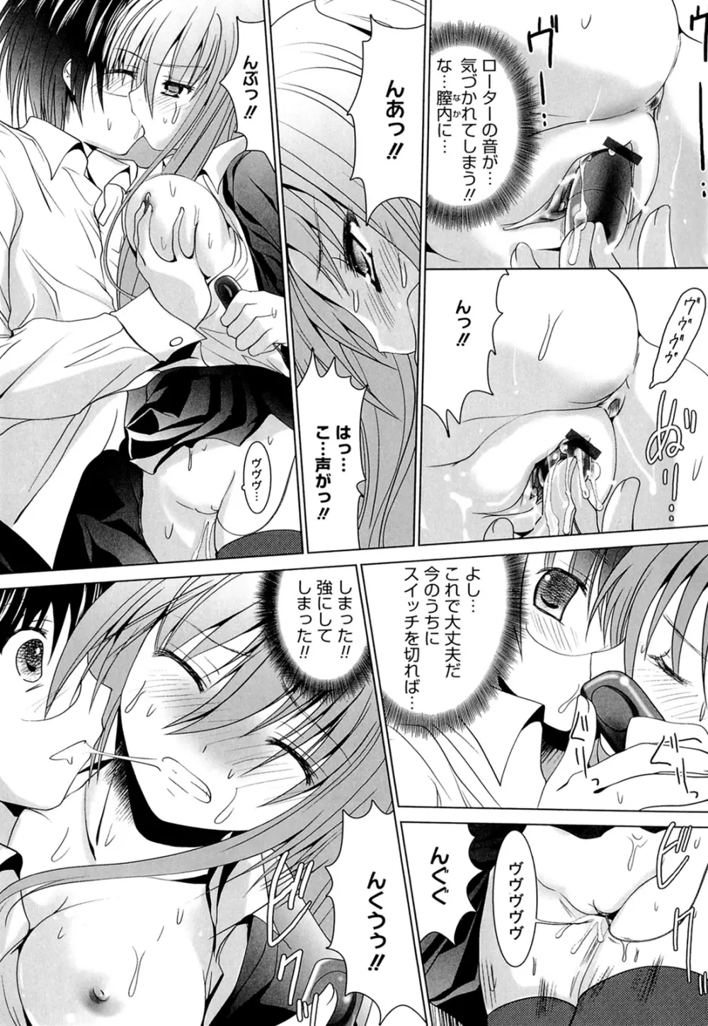 スイート☆パラダイス Page.153