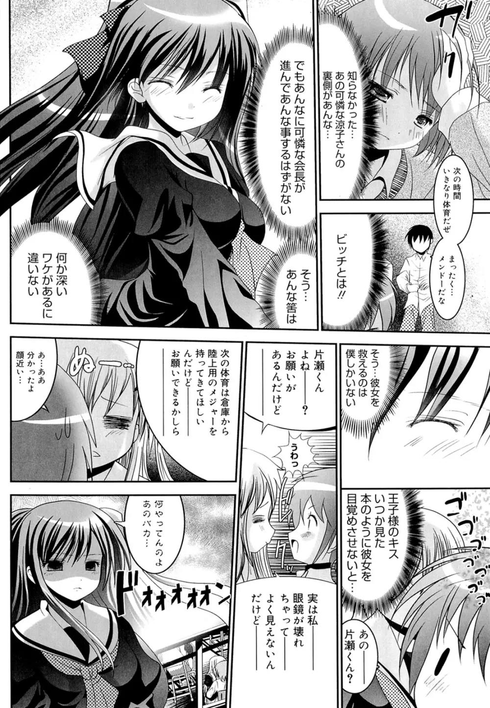 スイート☆パラダイス Page.186