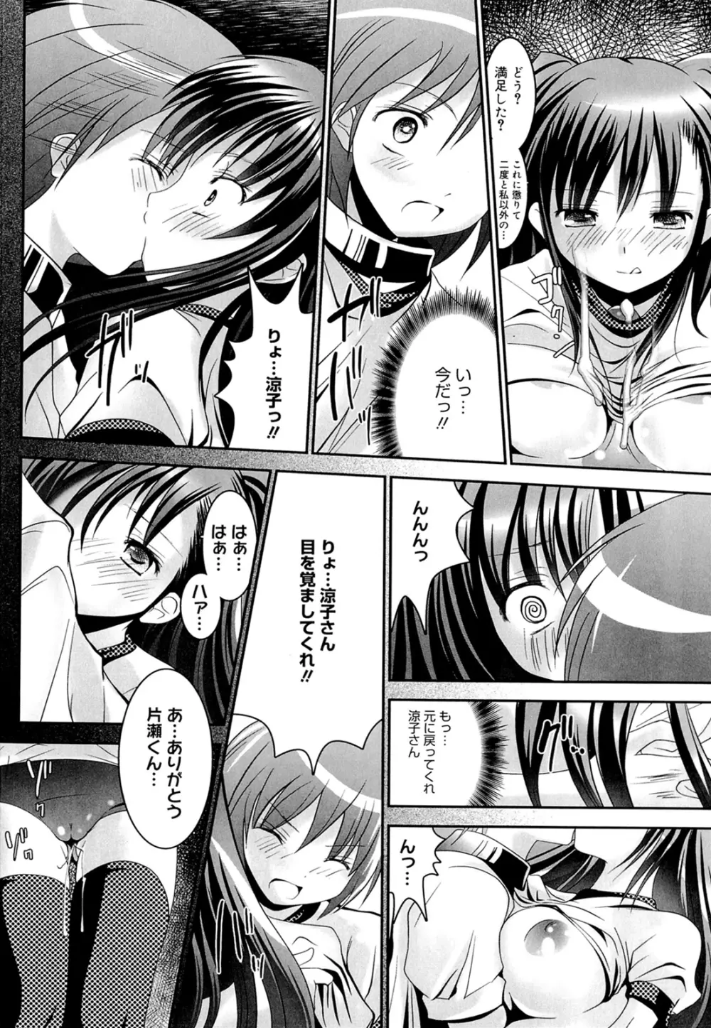 スイート☆パラダイス Page.190