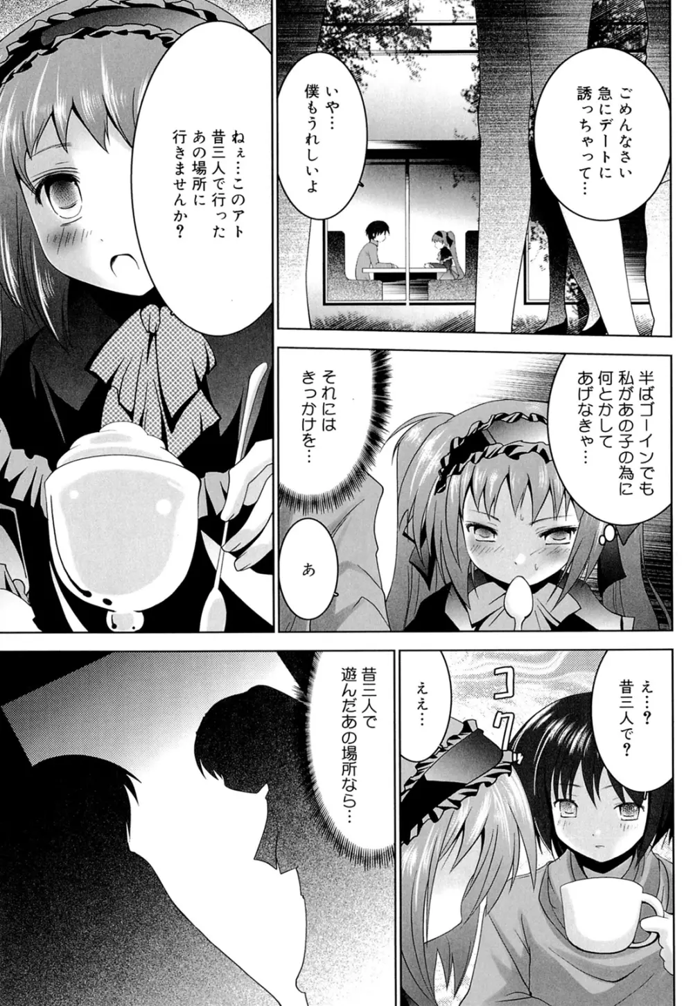 スイート☆パラダイス Page.25