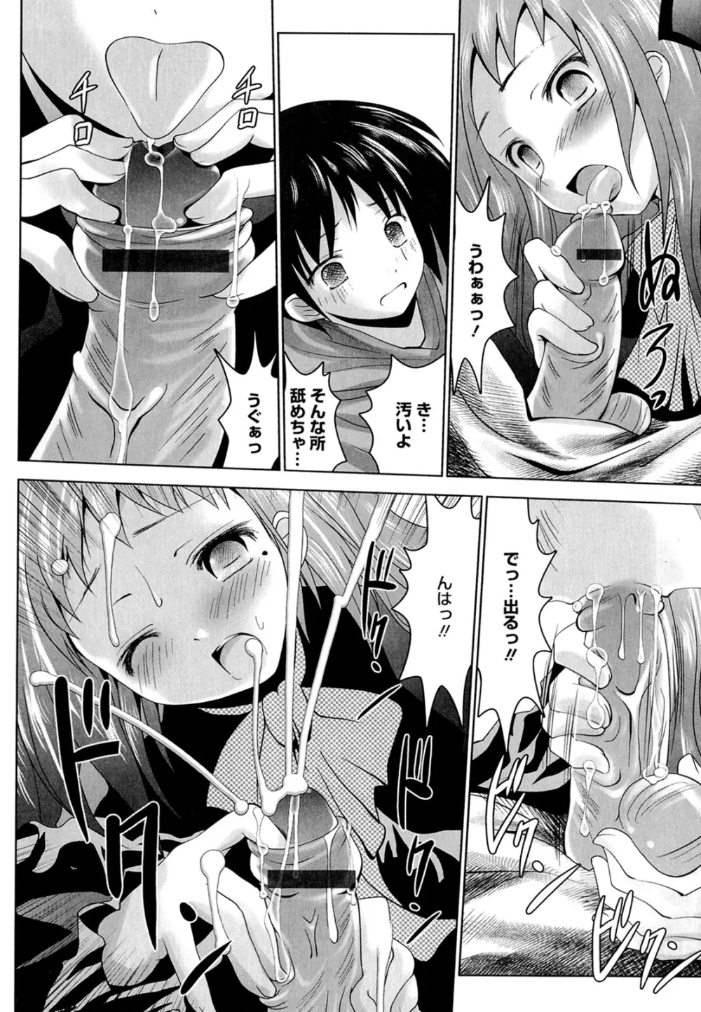 スイート☆パラダイス Page.30