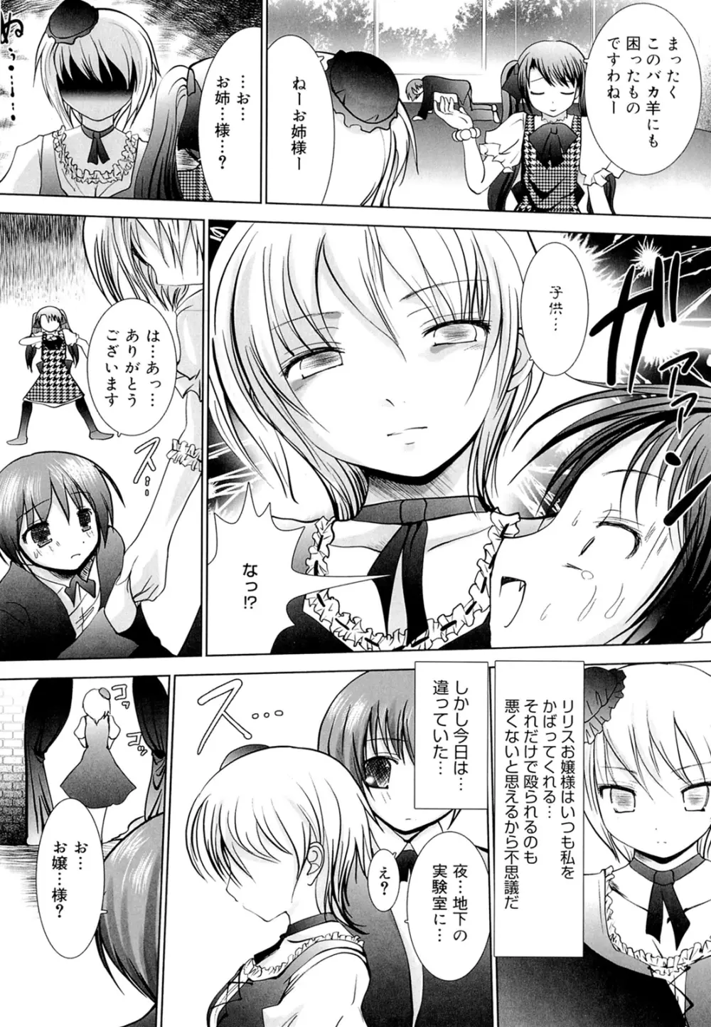 スイート☆パラダイス Page.80