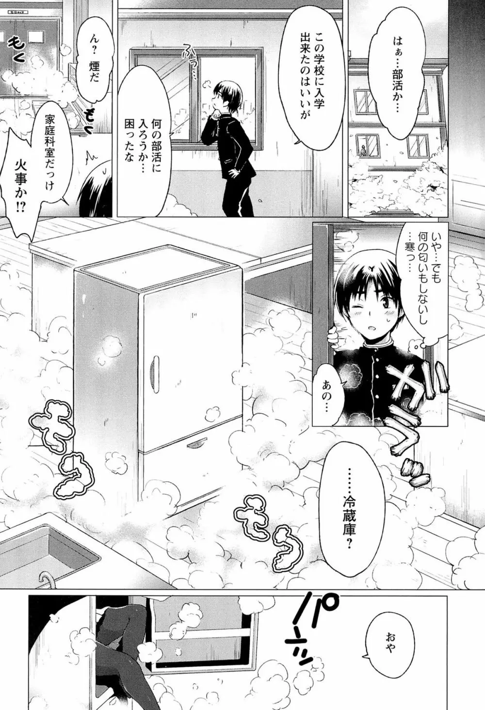 スウィート和姦デイズ Page.17