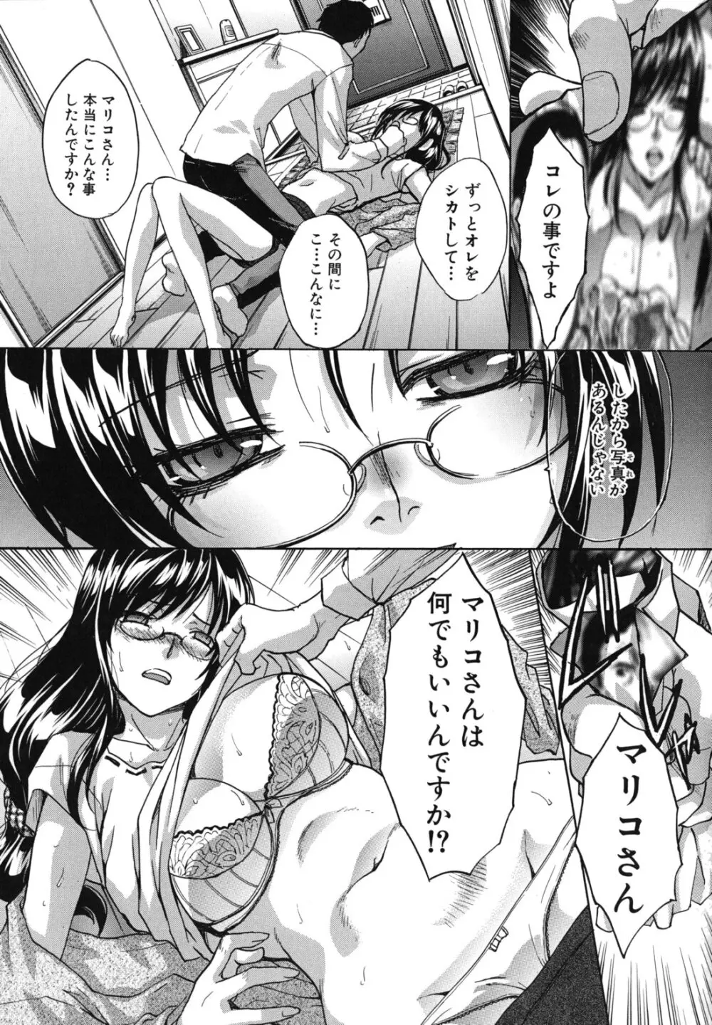 まりこさん -人妻欲情視線- Page.126