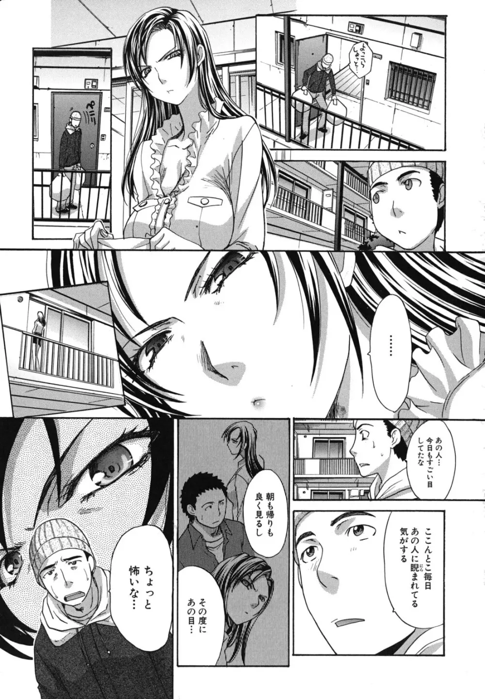 まりこさん -人妻欲情視線- Page.136