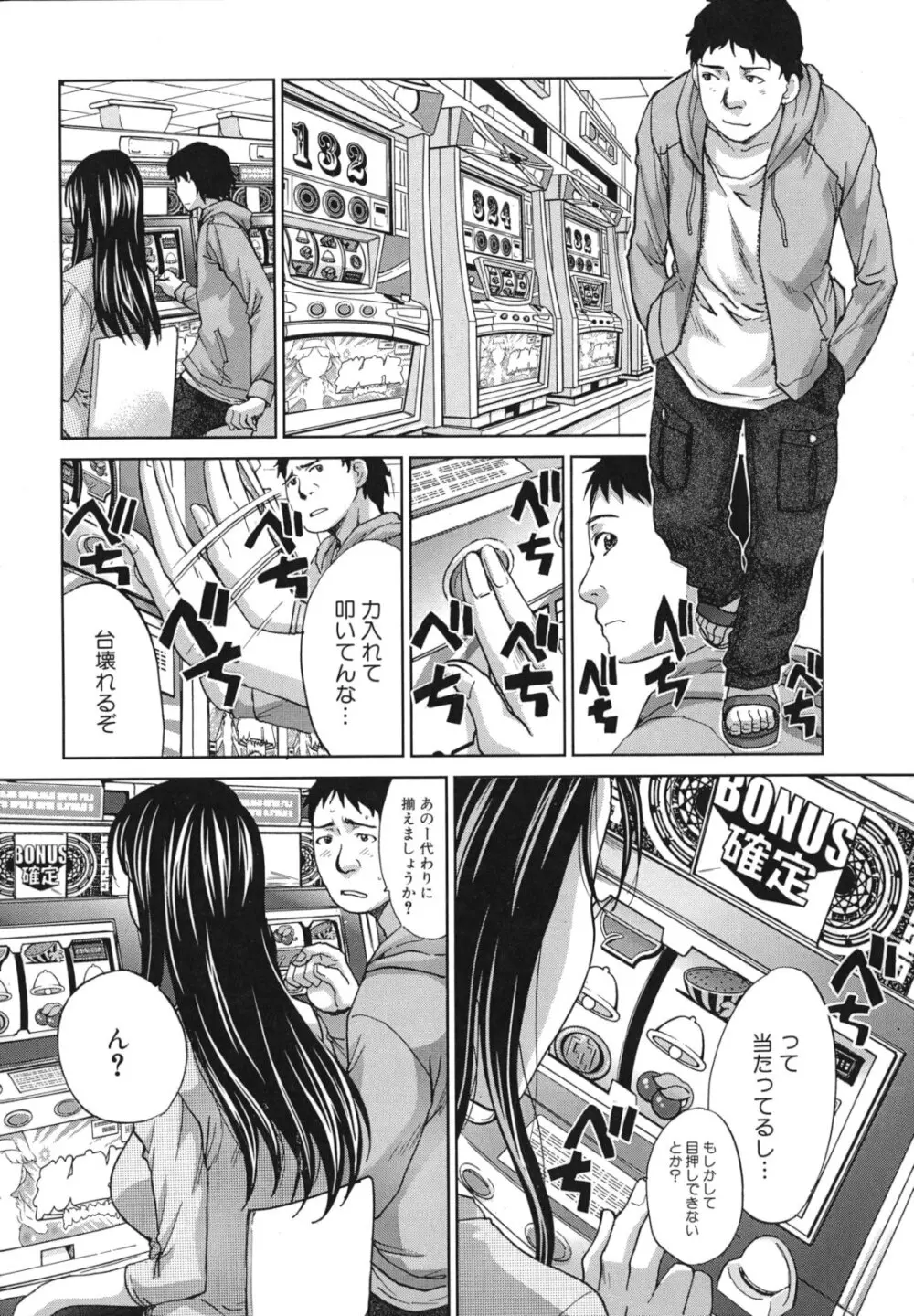 まりこさん -人妻欲情視線- Page.178