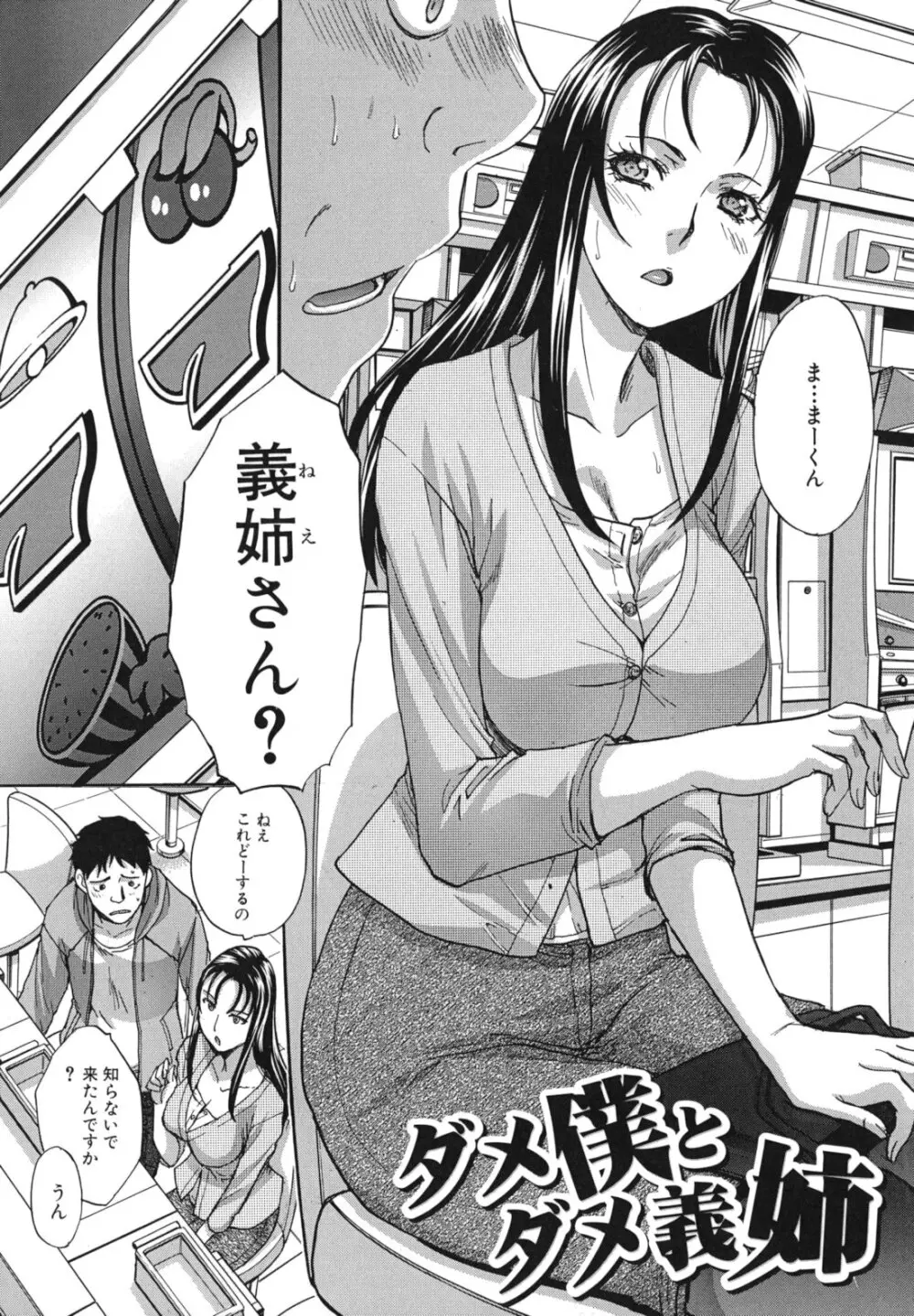 まりこさん -人妻欲情視線- Page.179