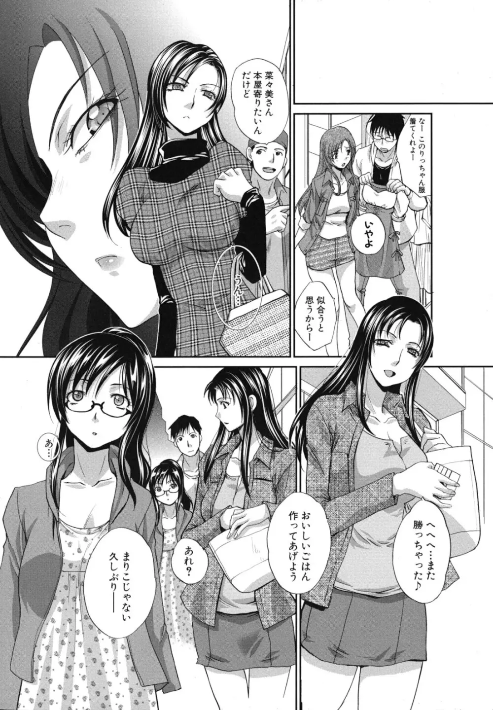 まりこさん -人妻欲情視線- Page.203