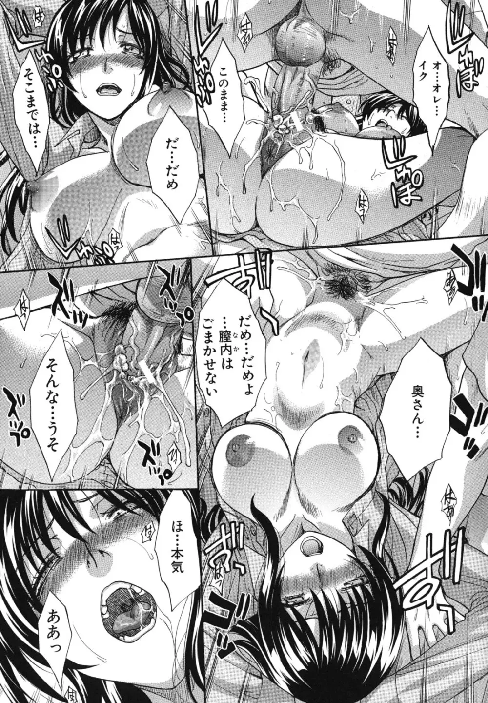 まりこさん -人妻欲情視線- Page.28