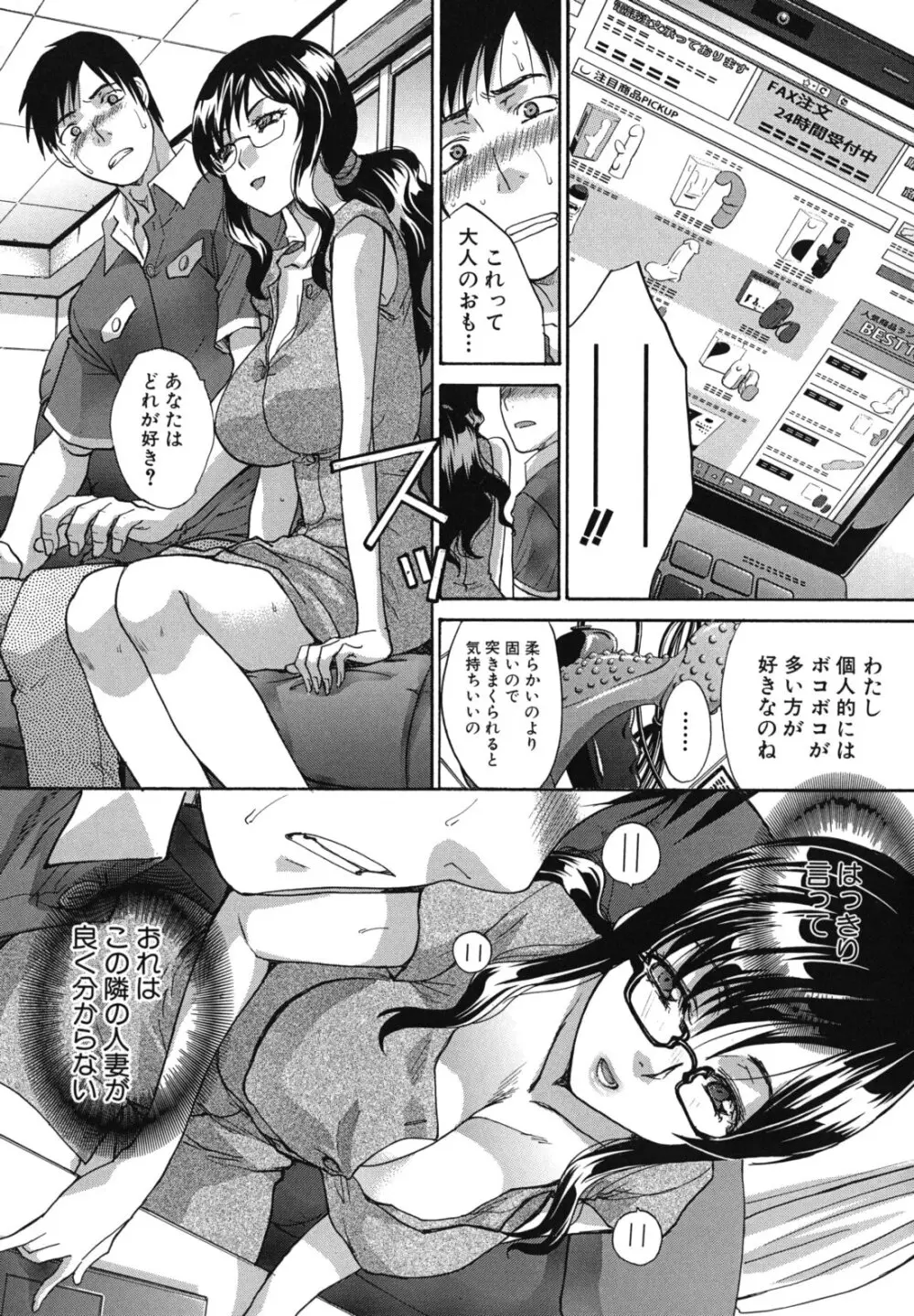 まりこさん -人妻欲情視線- Page.36