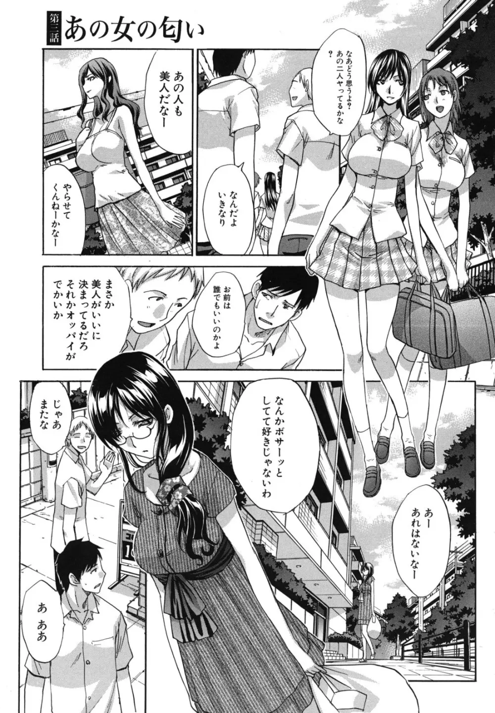 まりこさん -人妻欲情視線- Page.58