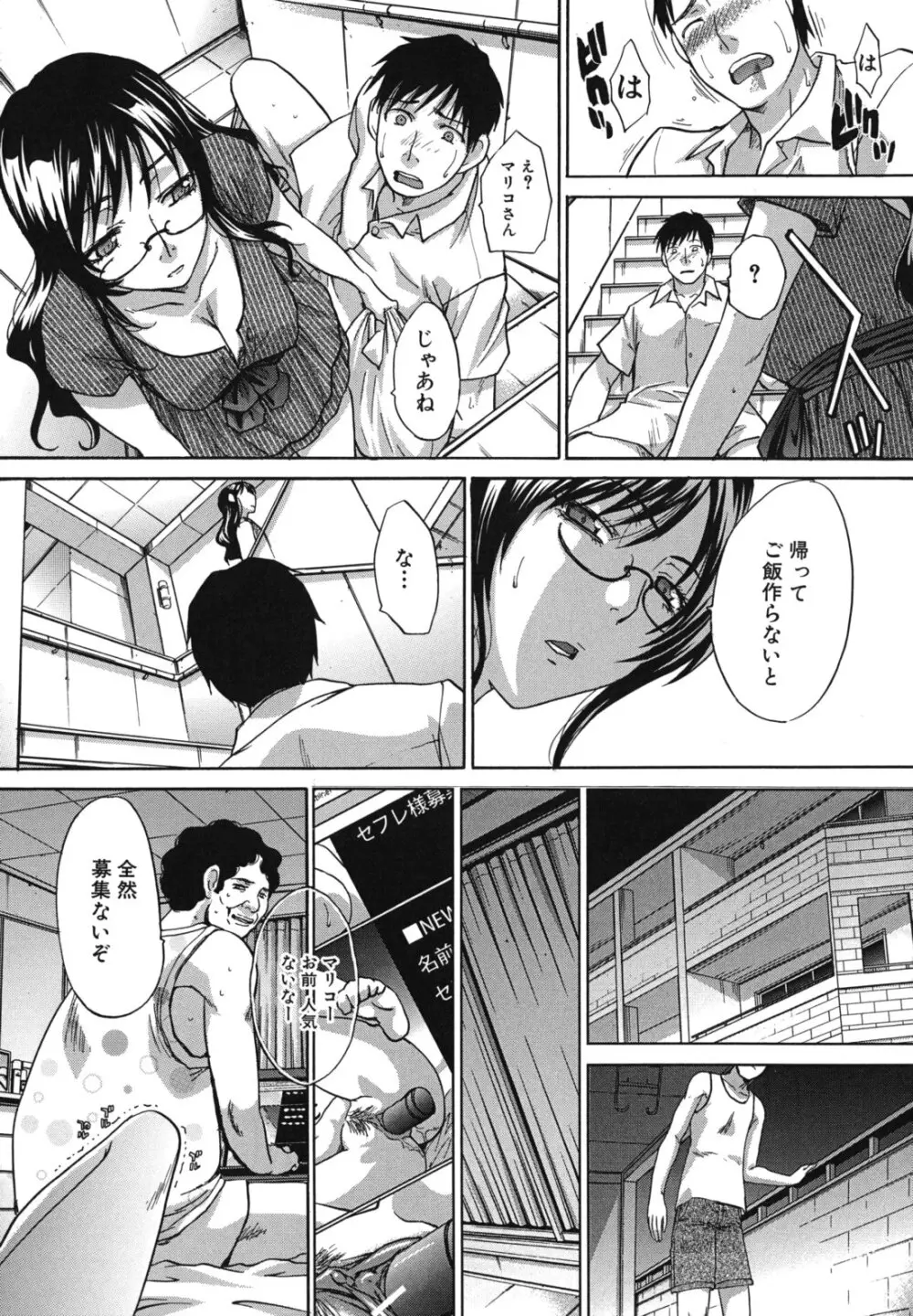 まりこさん -人妻欲情視線- Page.68