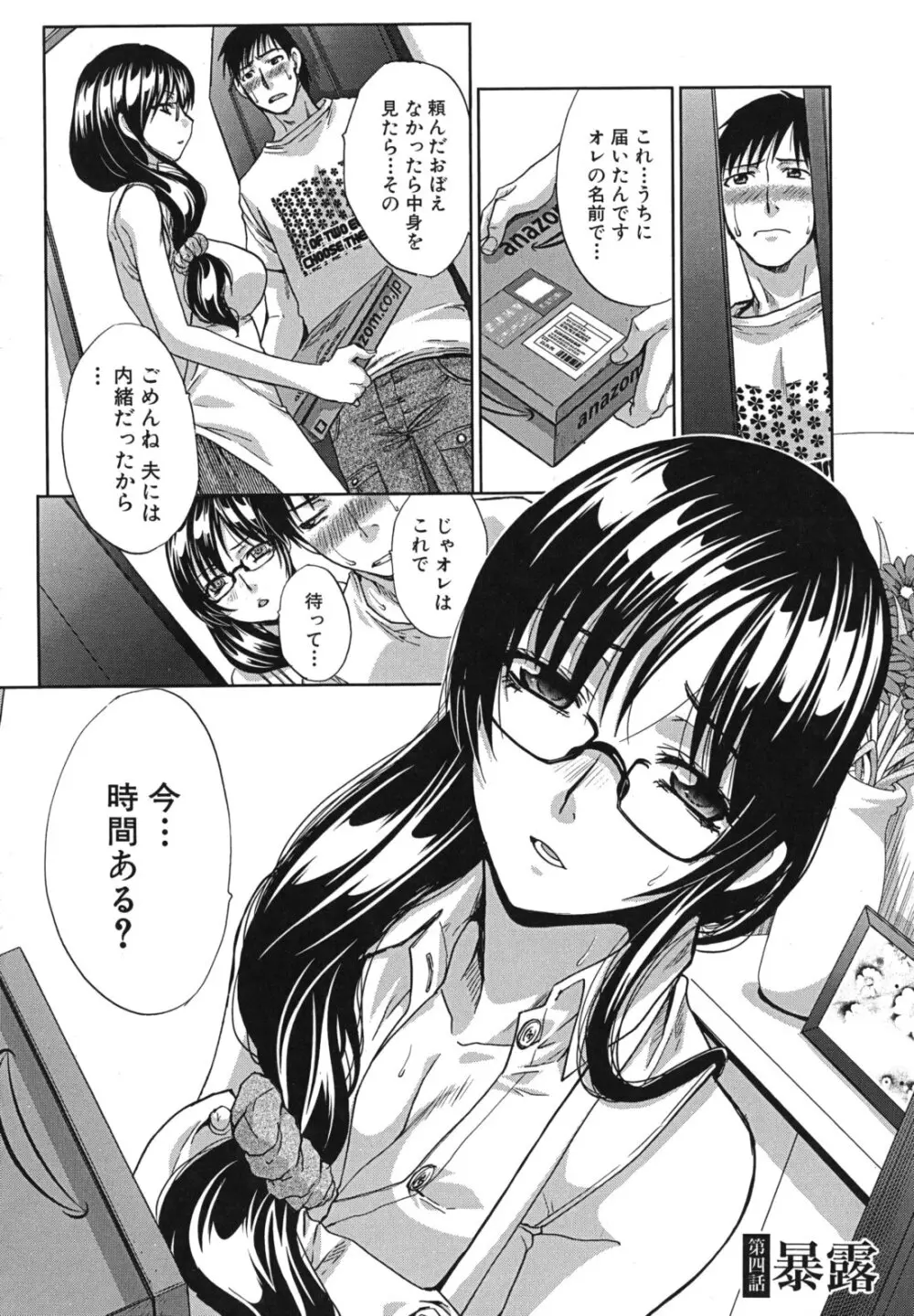 まりこさん -人妻欲情視線- Page.85