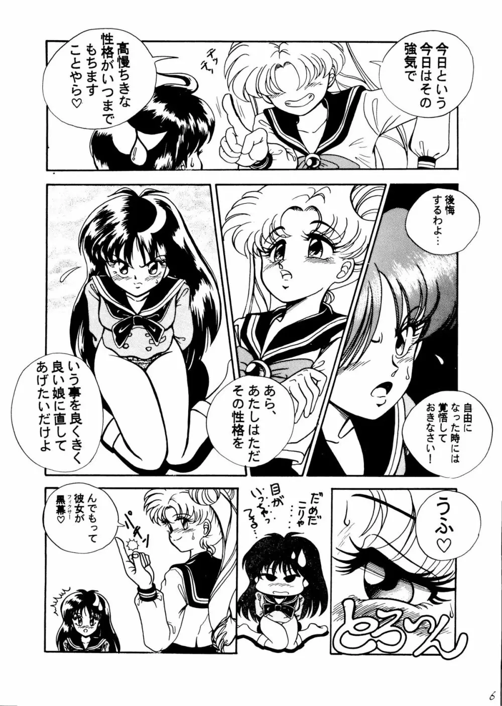 MUNMUN MOON ムンムンムーン Page.5